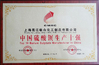China Shanghai Liangjiang Titanium White Product Co., Ltd. zertifizierungen